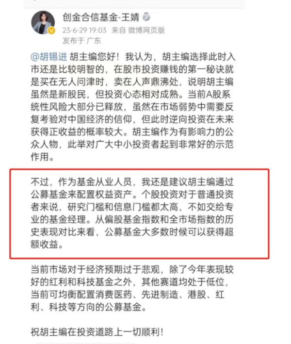 期货配资 公募喊话胡锡进：别炒股了 快买基金！网友调侃要抄“胡锡进底”