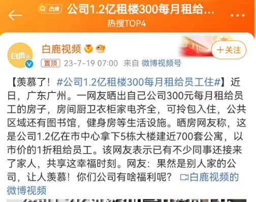 线上炒股配资 豪横！广州一公司12亿租楼 每月300元给员工住 大厂“内卷”人才房 住房福利哪家强？